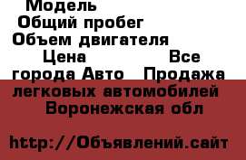  › Модель ­ Cadillac CTS  › Общий пробег ­ 140 000 › Объем двигателя ­ 3 600 › Цена ­ 750 000 - Все города Авто » Продажа легковых автомобилей   . Воронежская обл.